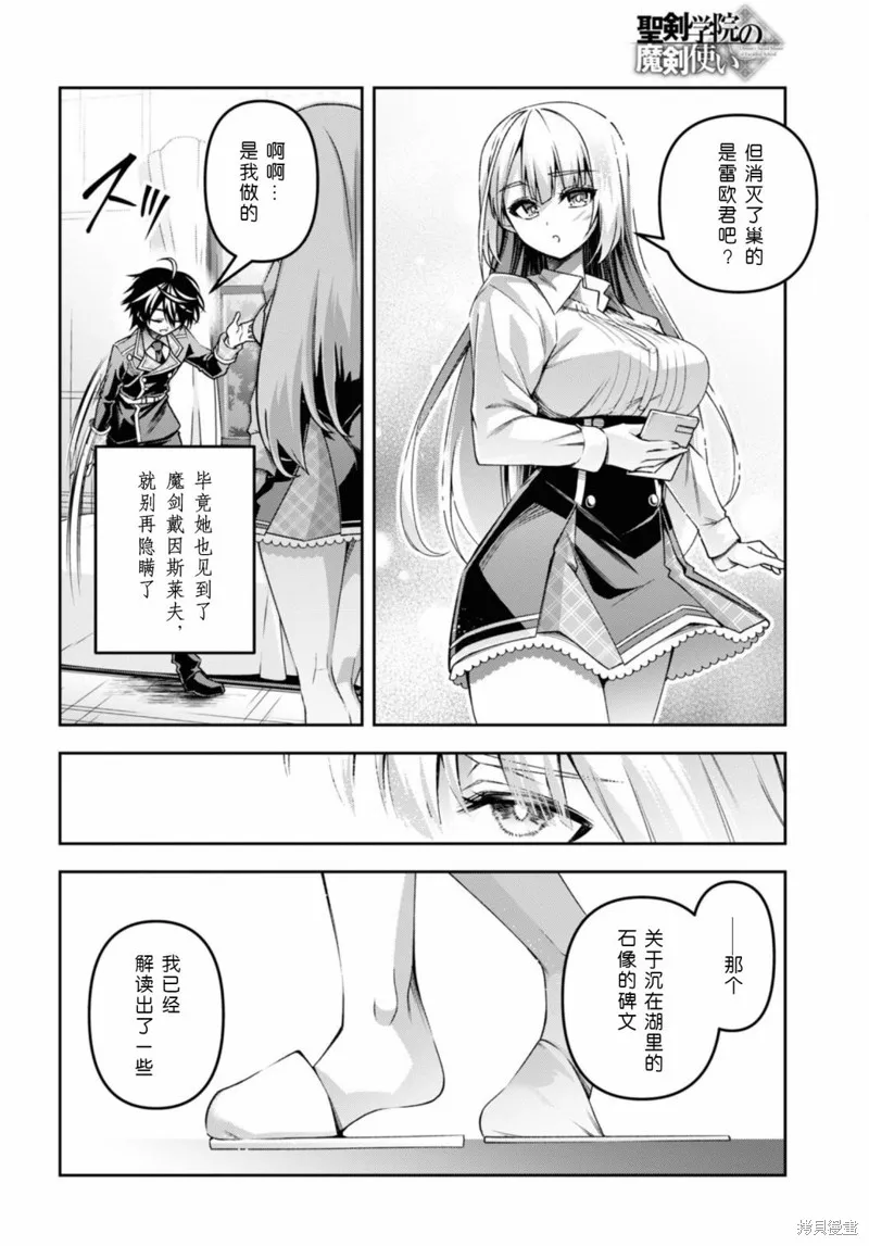 圣剑学院的魔剑使,第47话,第33张