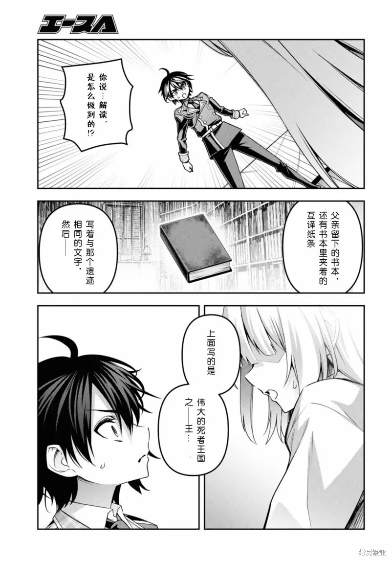 圣剑学院的魔剑使,第47话,第34张