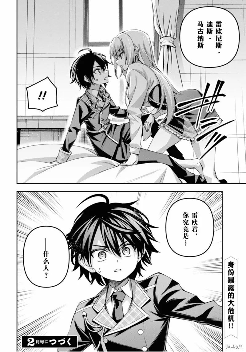 圣剑学院的魔剑使,第47话,第35张