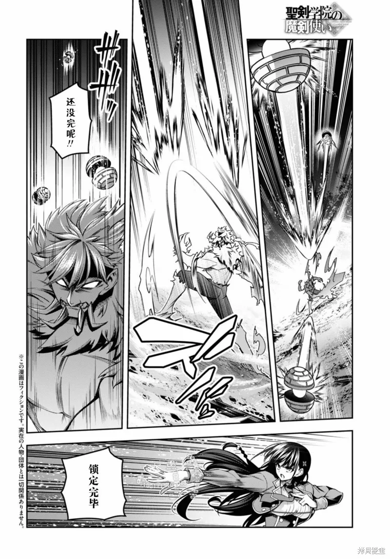 圣剑学院的魔剑使,第47话,第4张