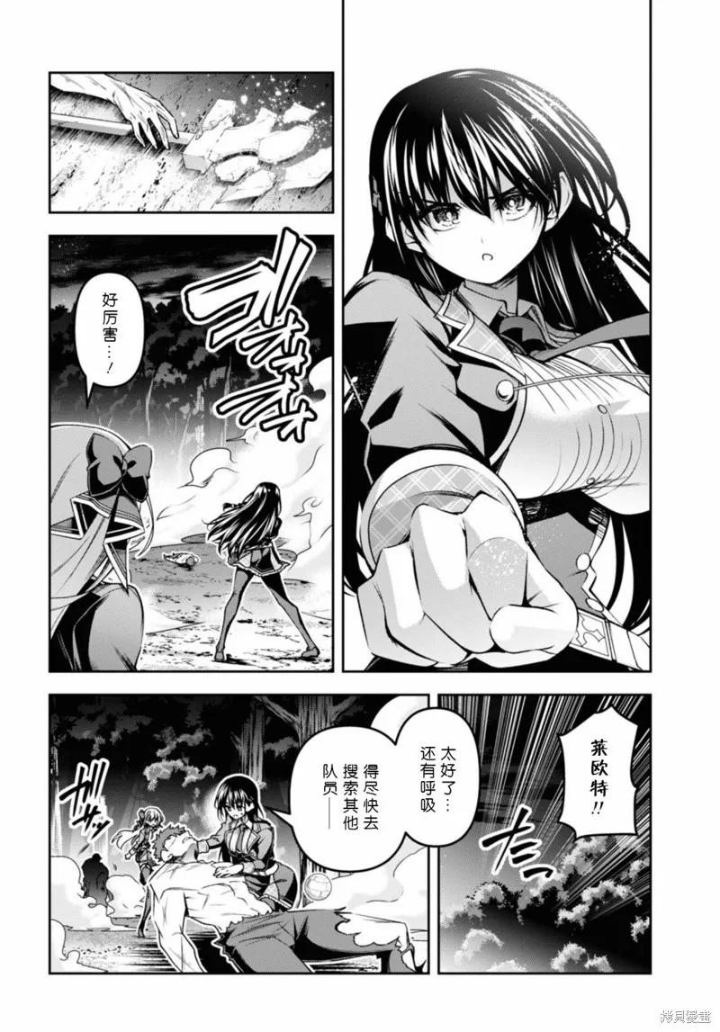 圣剑学院的魔剑使,第47话,第7张