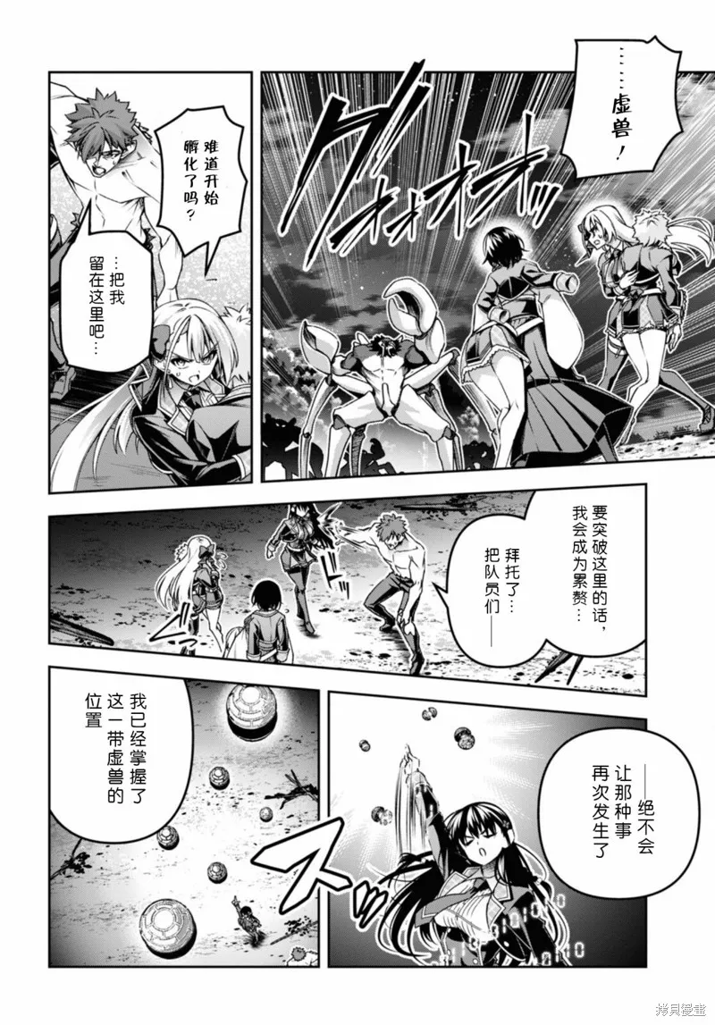 圣剑学院的魔剑使,第47话,第9张