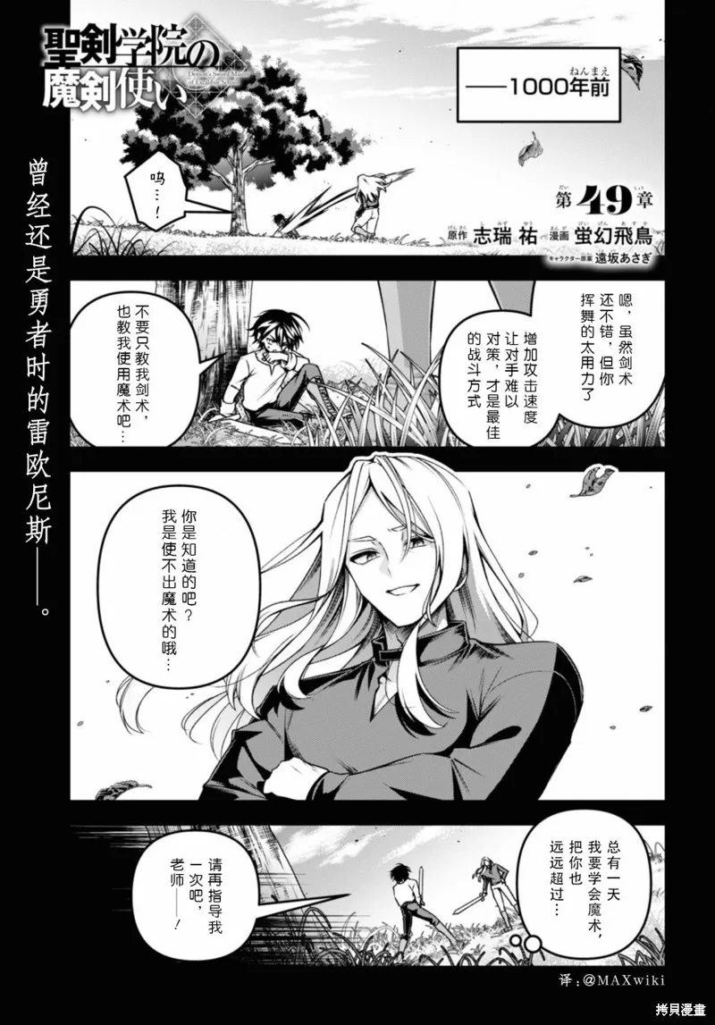 圣剑学院的魔剑使,第49话,第1张