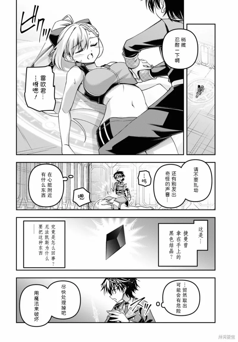 圣剑学院的魔剑使,第49话,第10张