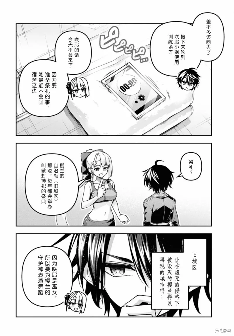 圣剑学院的魔剑使,第49话,第12张
