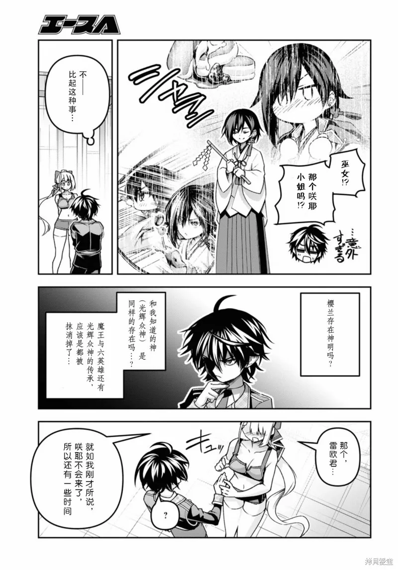 圣剑学院的魔剑使,第49话,第13张