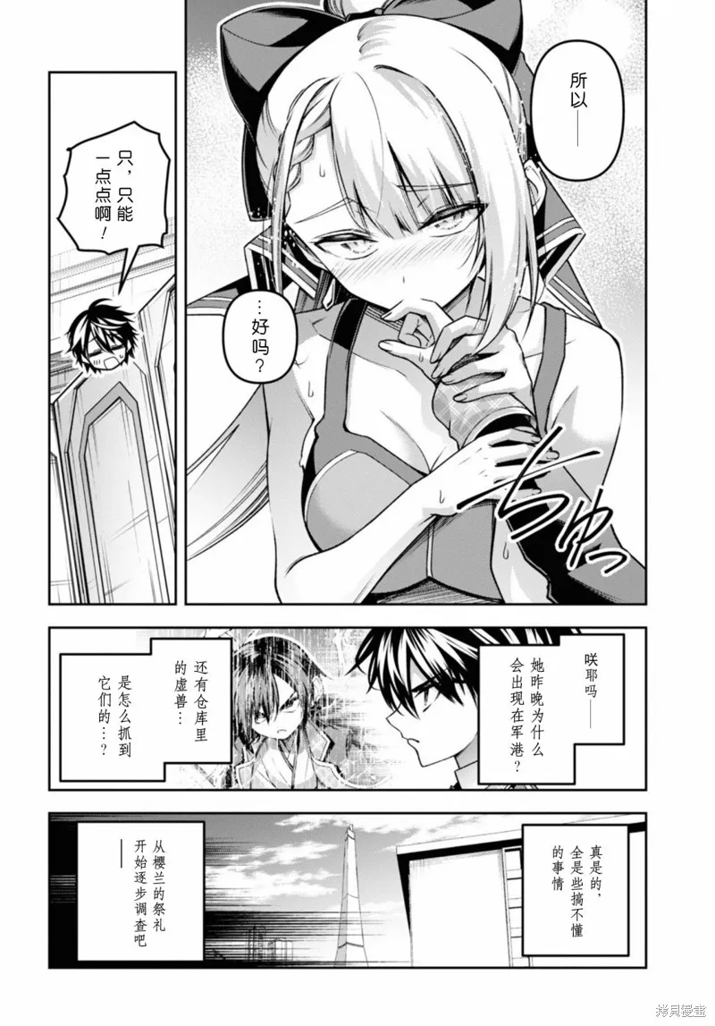 圣剑学院的魔剑使,第49话,第14张
