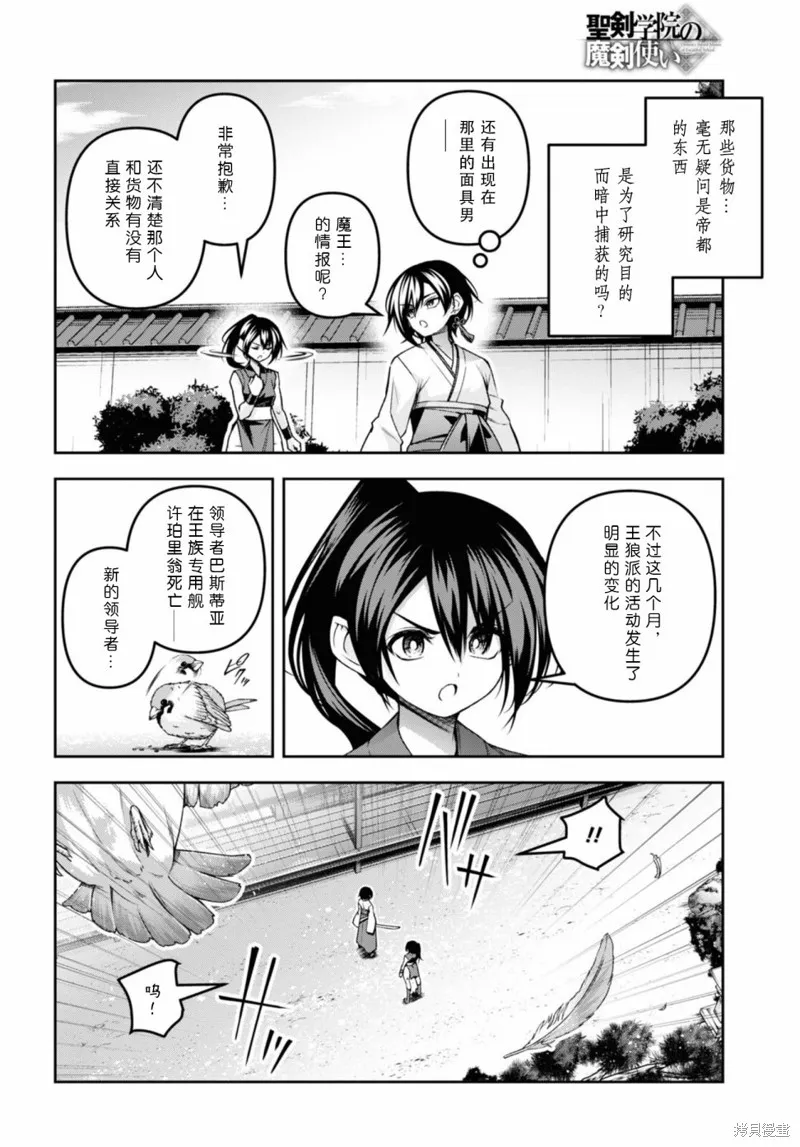 圣剑学院的魔剑使,第49话,第16张