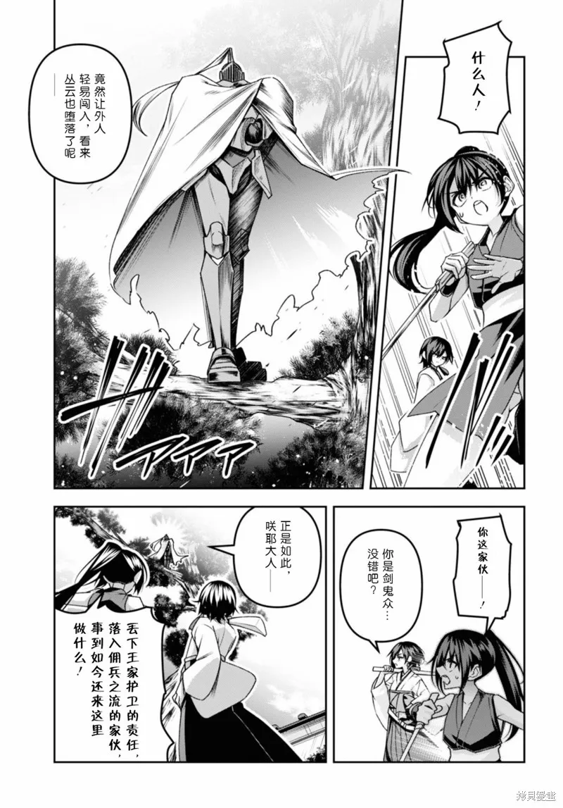 圣剑学院的魔剑使,第49话,第17张