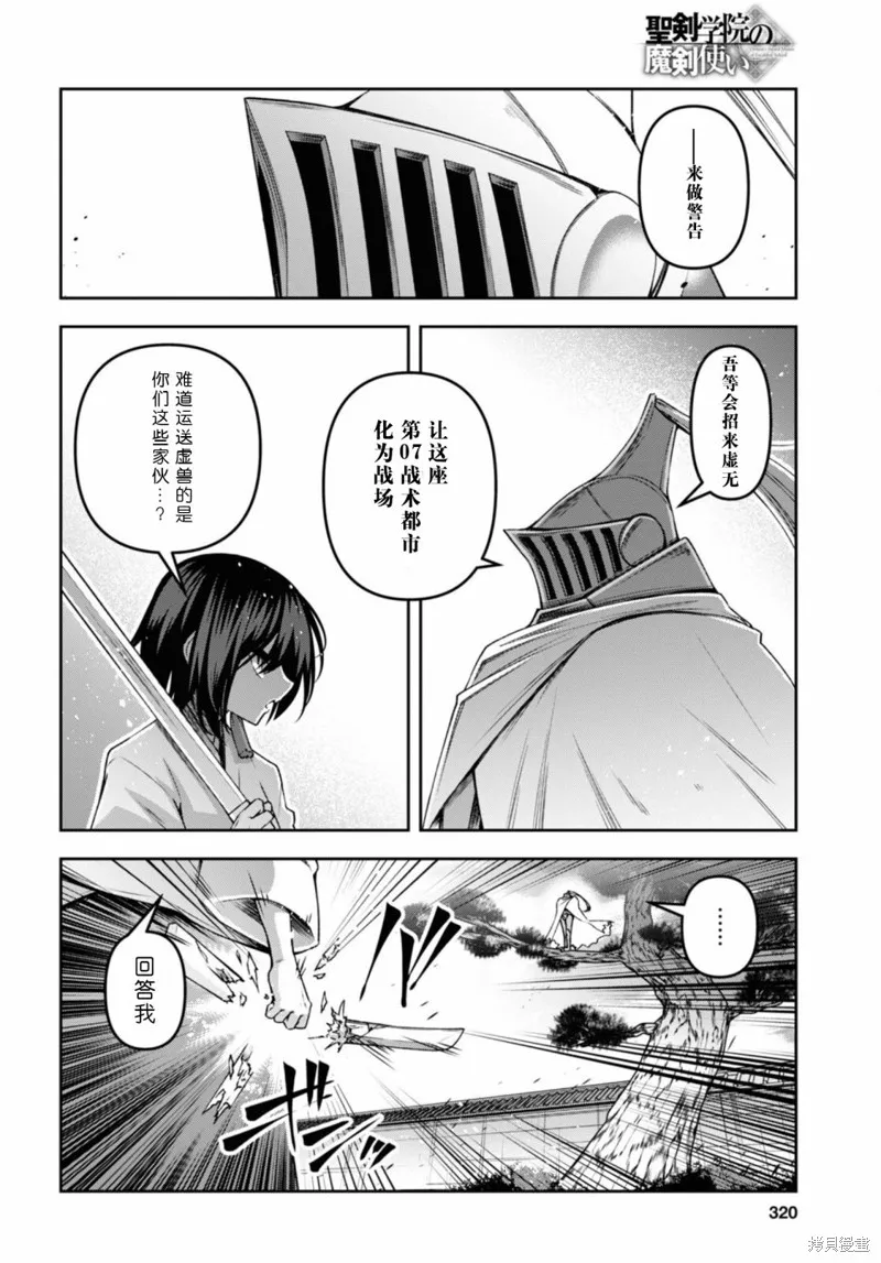 圣剑学院的魔剑使,第49话,第18张