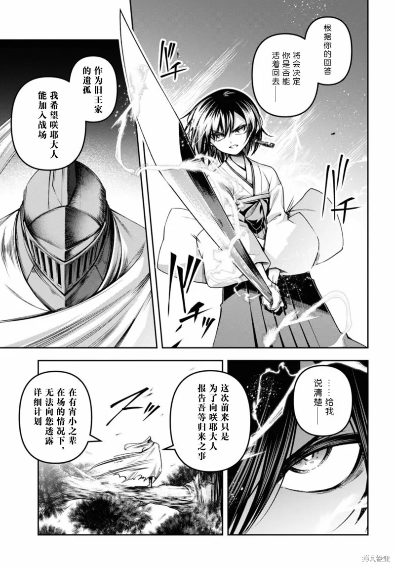 圣剑学院的魔剑使,第49话,第19张