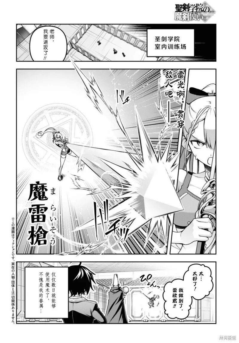 圣剑学院的魔剑使,第49话,第2张