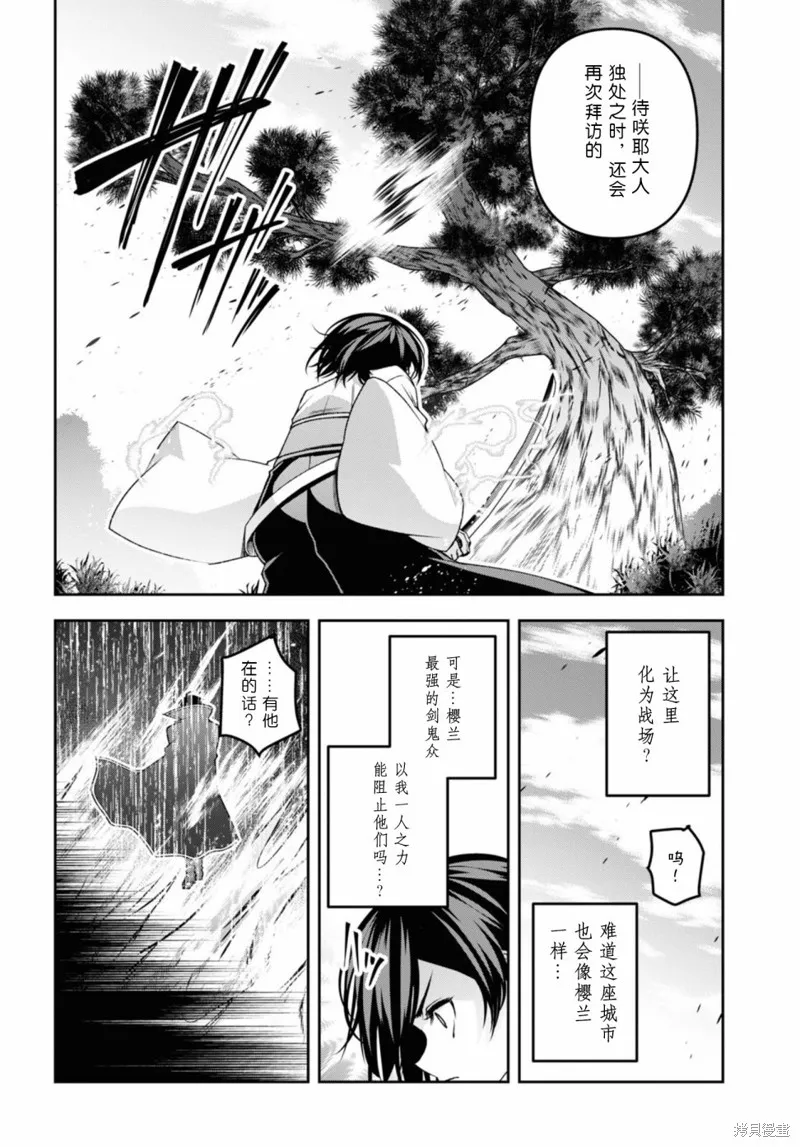 圣剑学院的魔剑使,第49话,第20张