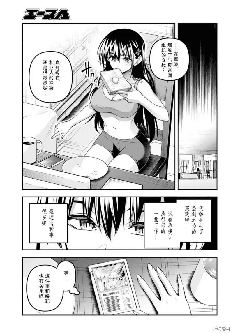 圣剑学院的魔剑使,第49话,第21张