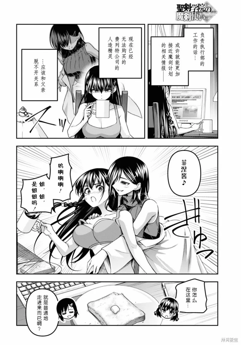 圣剑学院的魔剑使,第49话,第22张