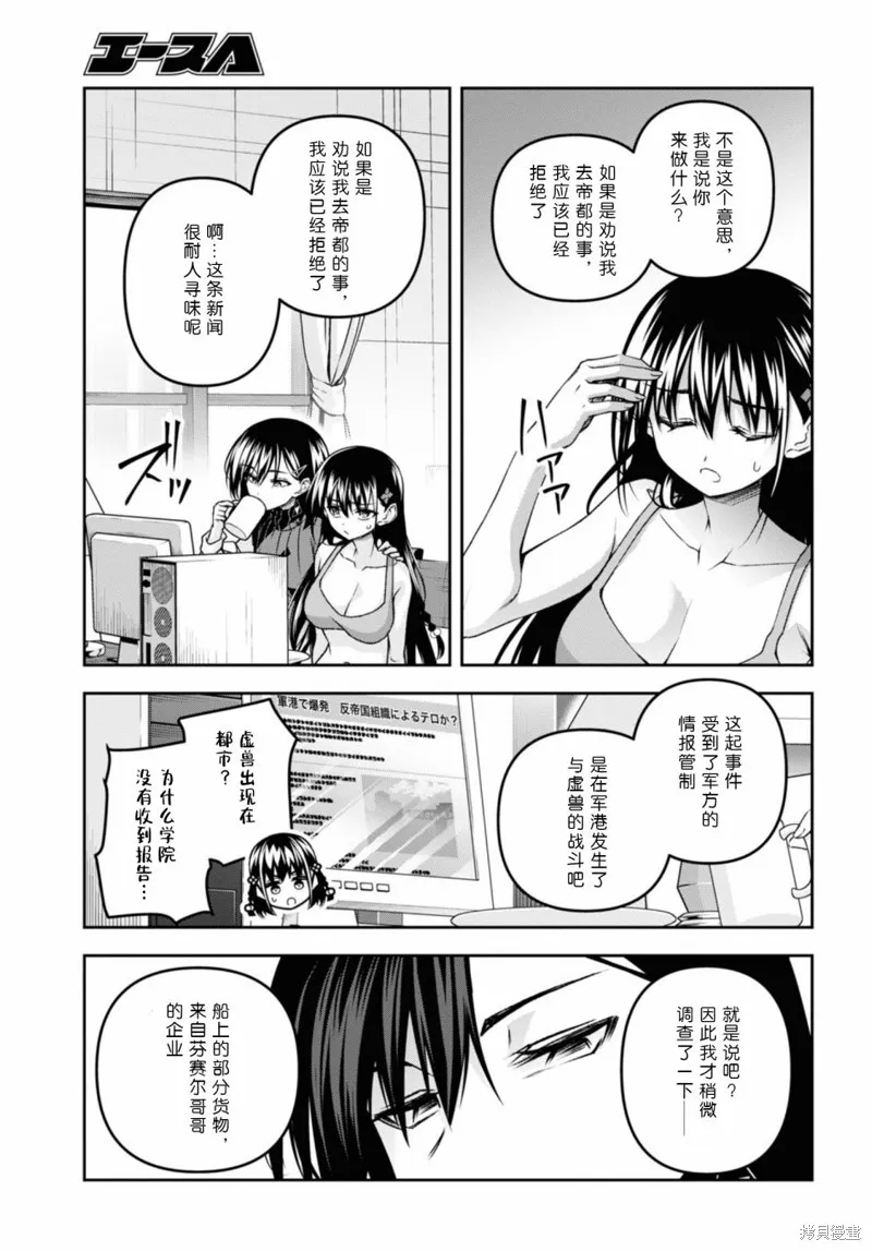 圣剑学院的魔剑使,第49话,第23张