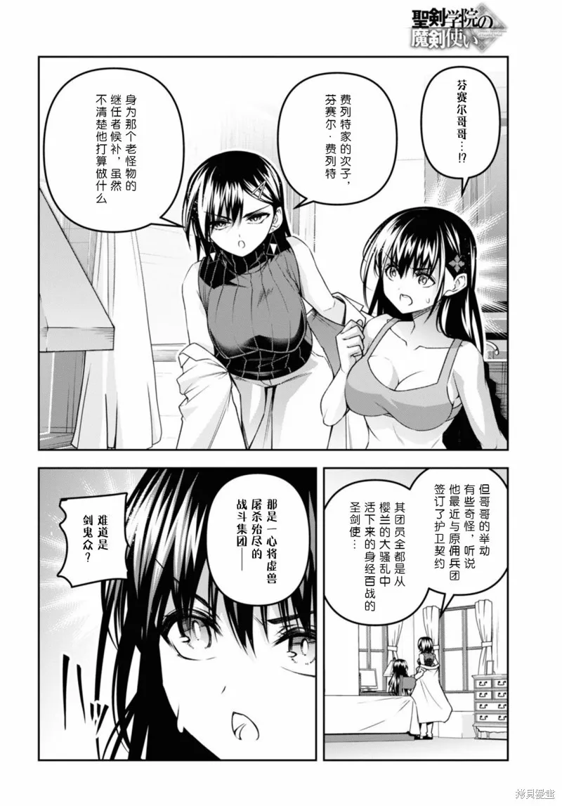 圣剑学院的魔剑使,第49话,第24张