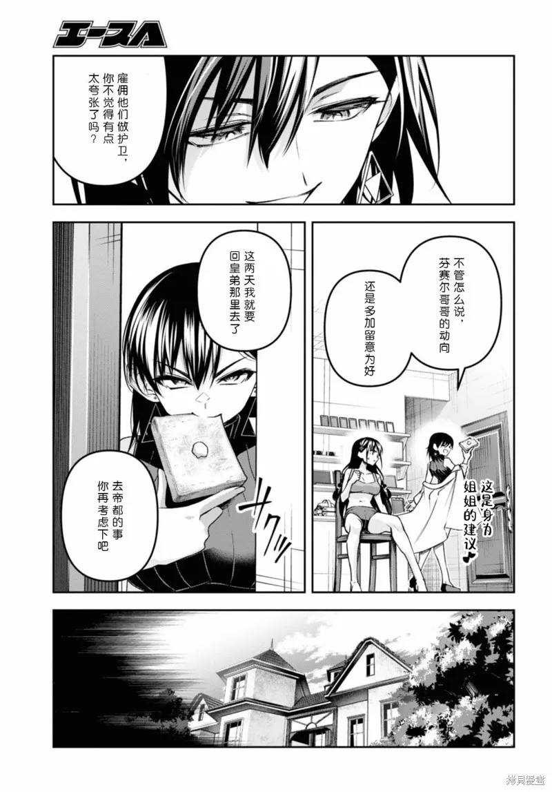 圣剑学院的魔剑使,第49话,第25张