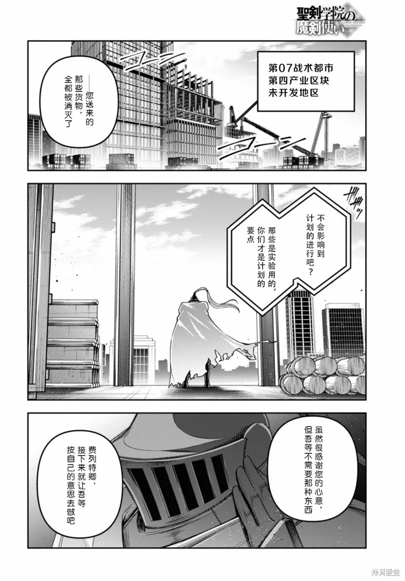 圣剑学院的魔剑使,第49话,第26张