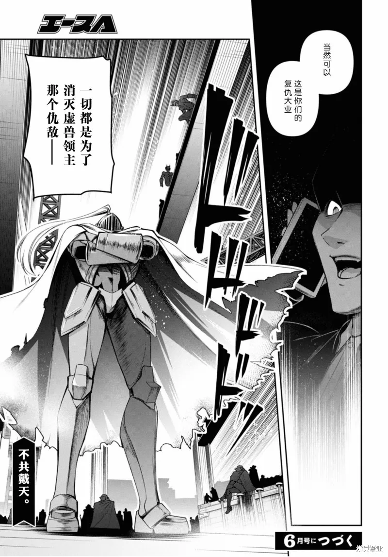 圣剑学院的魔剑使,第49话,第27张