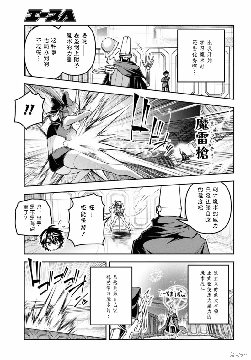 圣剑学院的魔剑使,第49话,第3张