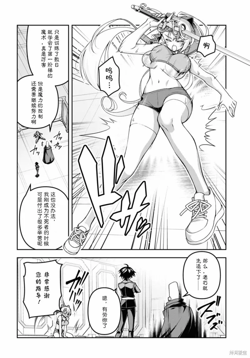 圣剑学院的魔剑使,第49话,第4张