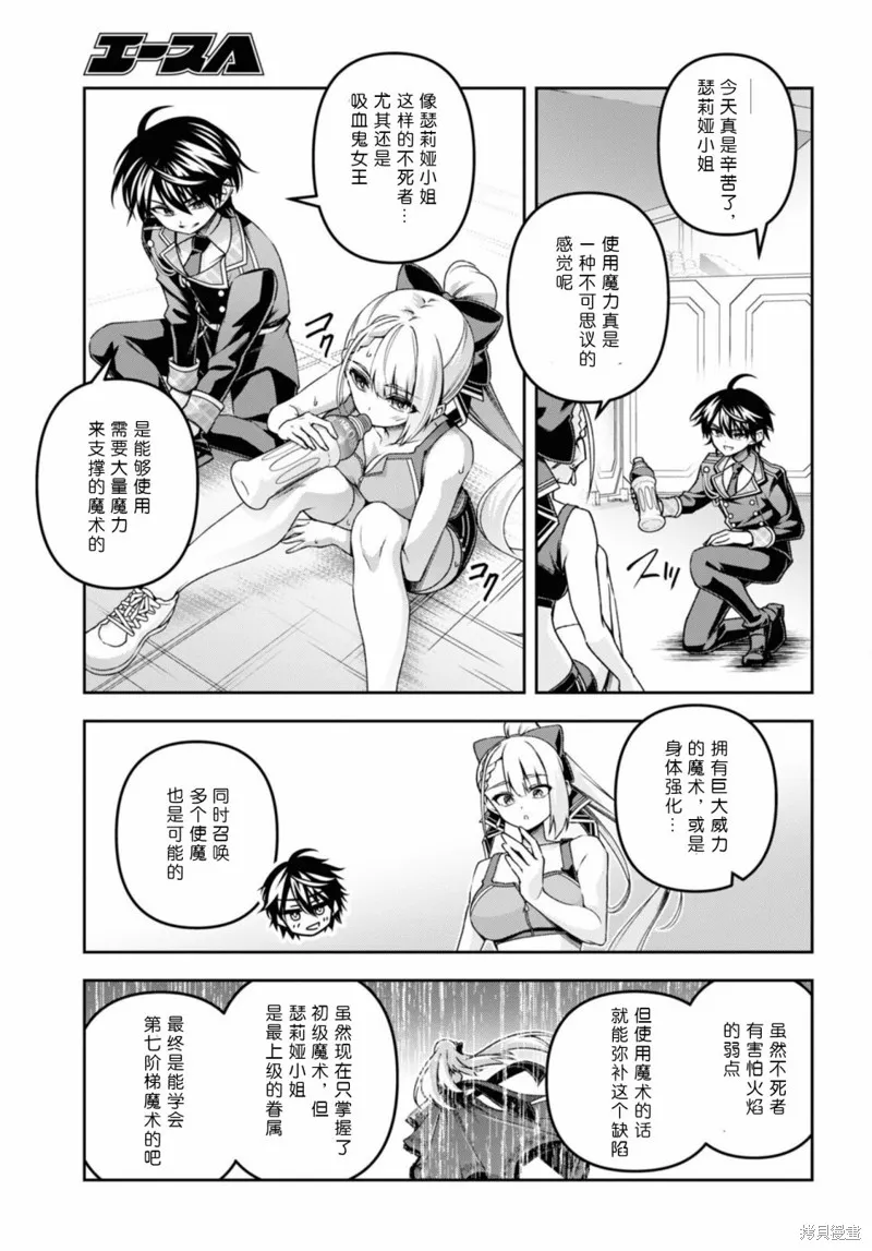 圣剑学院的魔剑使,第49话,第5张