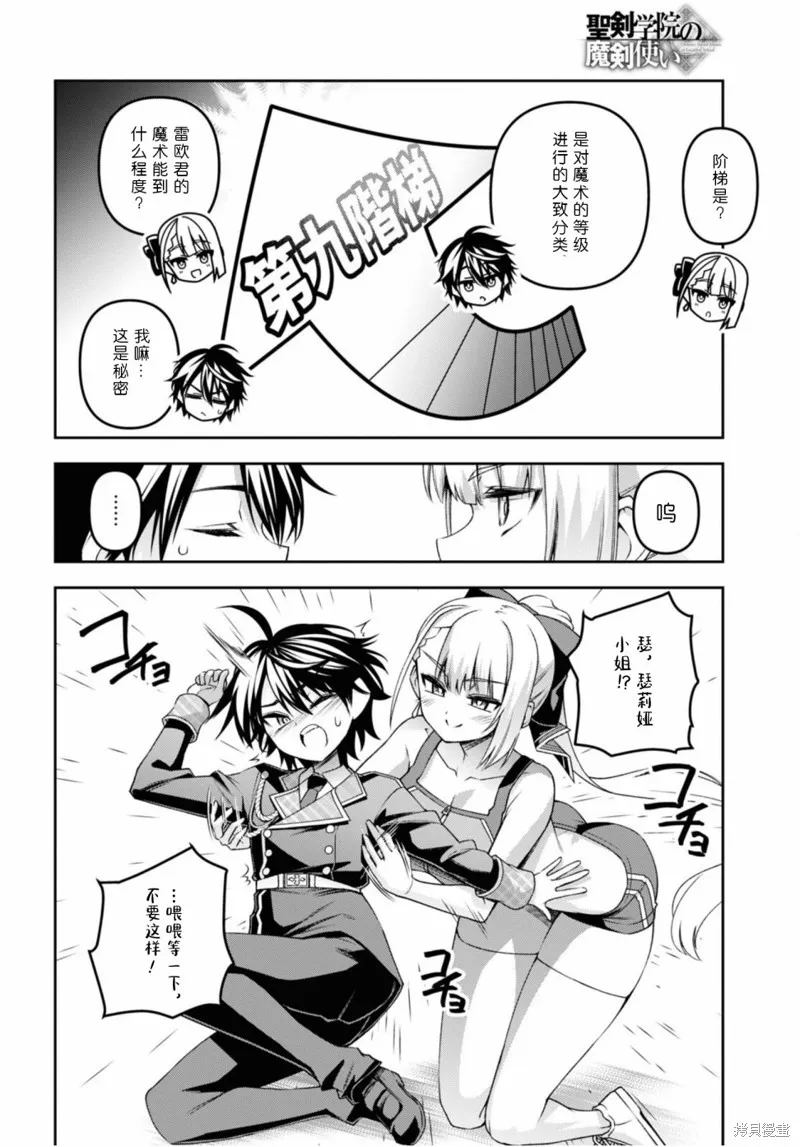 圣剑学院的魔剑使,第49话,第6张