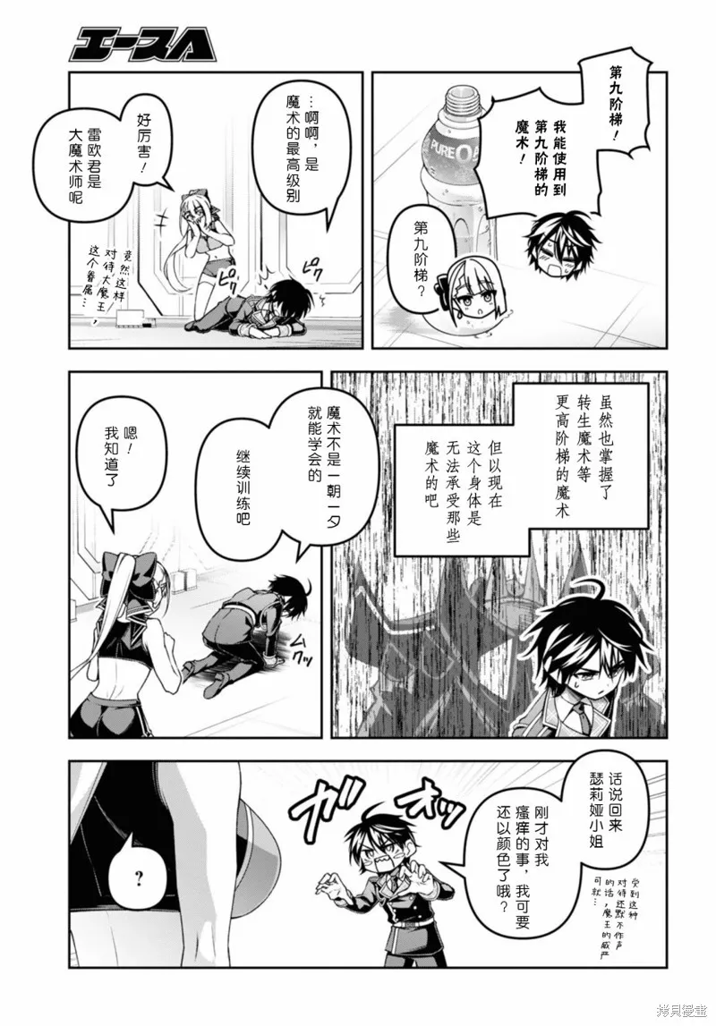 圣剑学院的魔剑使,第49话,第7张