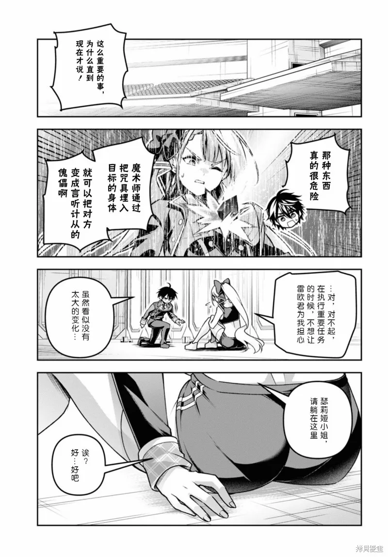 圣剑学院的魔剑使,第49话,第9张