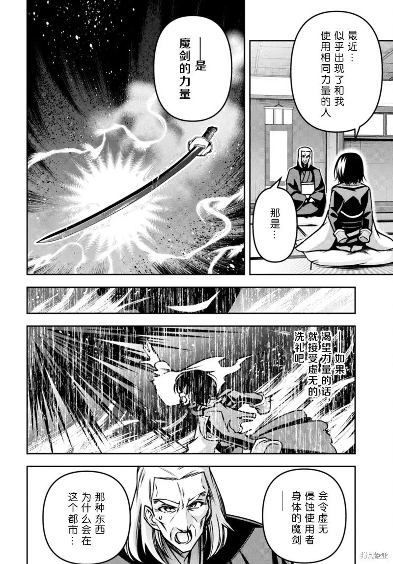 圣剑学院的魔剑使,第40话,第26张