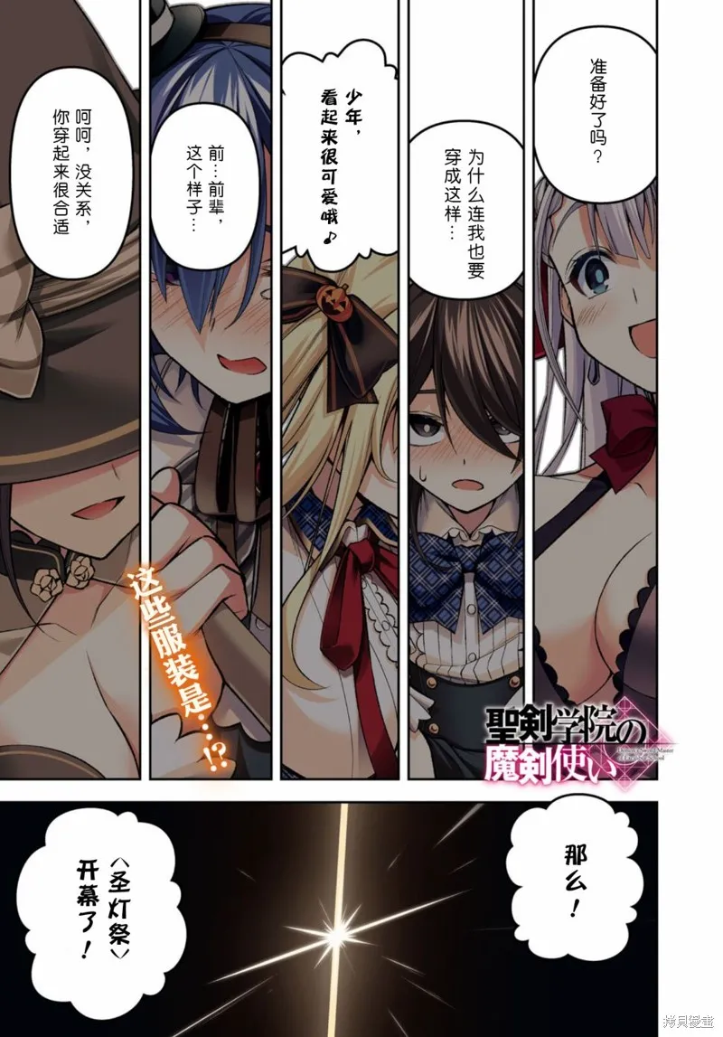 圣剑学院的魔剑使,第31话,第1张