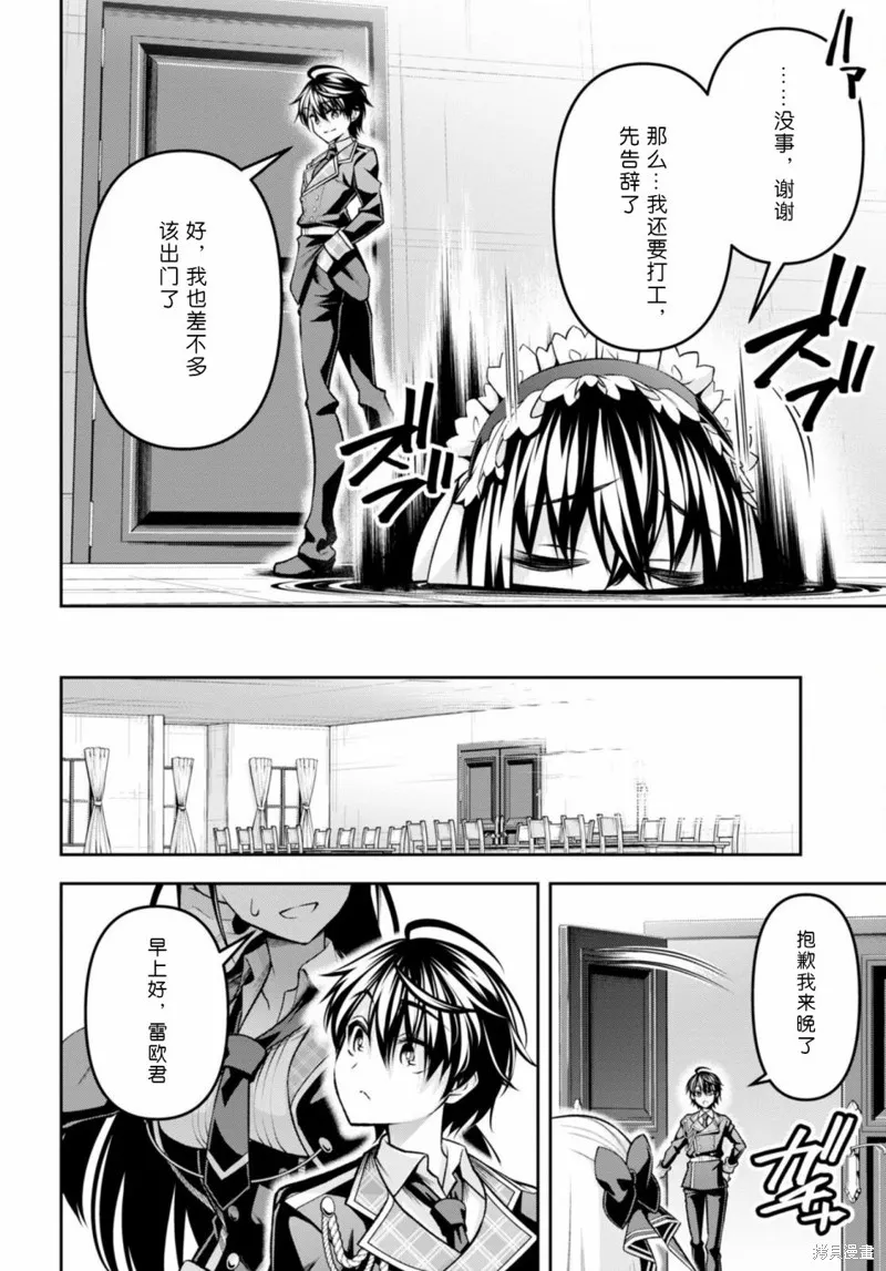 圣剑学院的魔剑使,第31话,第10张