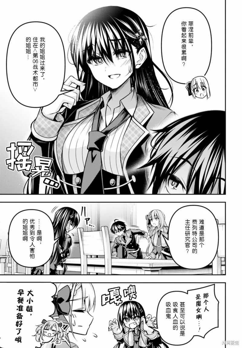 圣剑学院的魔剑使,第31话,第11张
