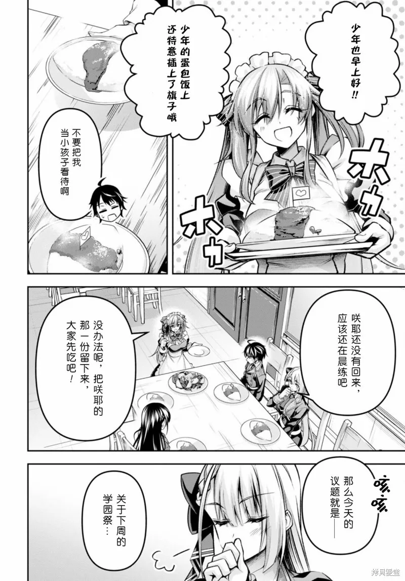 圣剑学院的魔剑使,第31话,第12张