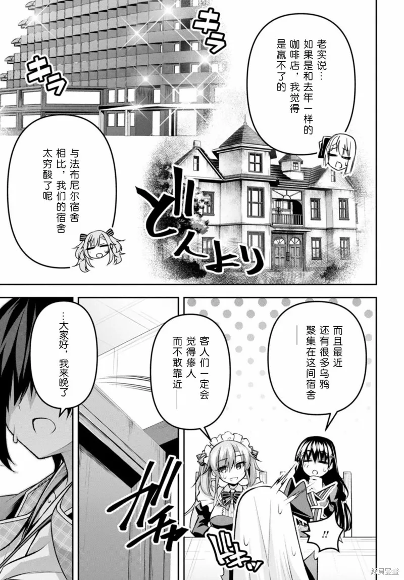 圣剑学院的魔剑使,第31话,第15张