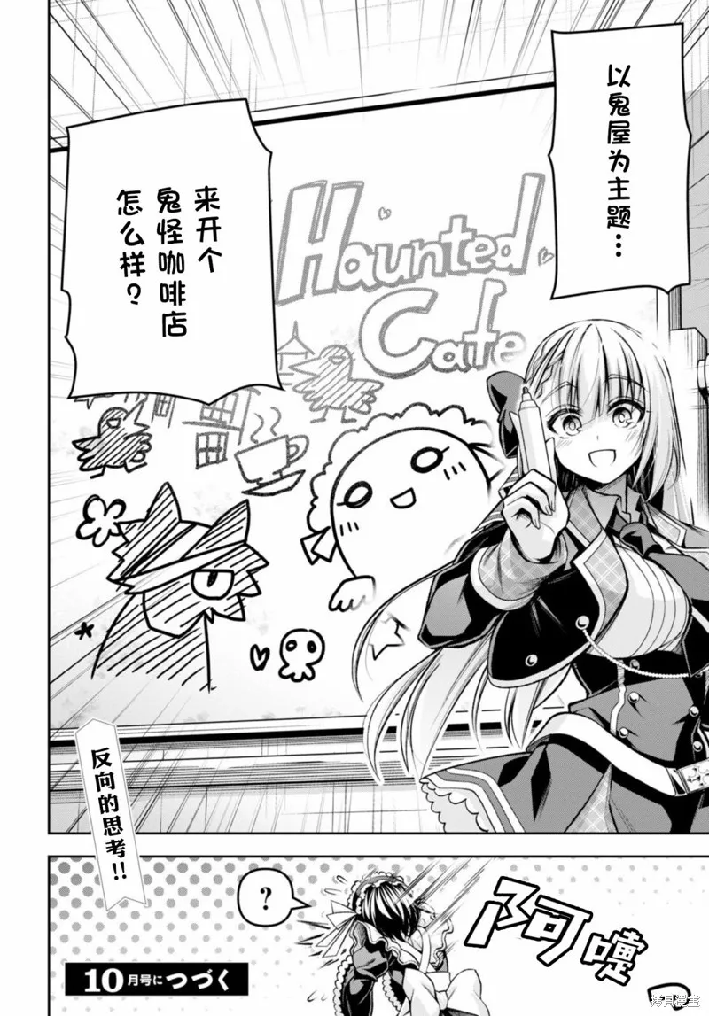 圣剑学院的魔剑使,第31话,第18张