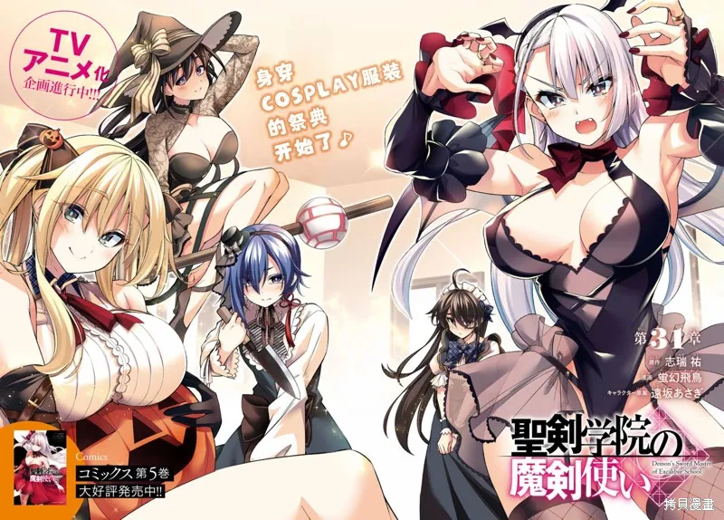 圣剑学院的魔剑使,第31话,第2张