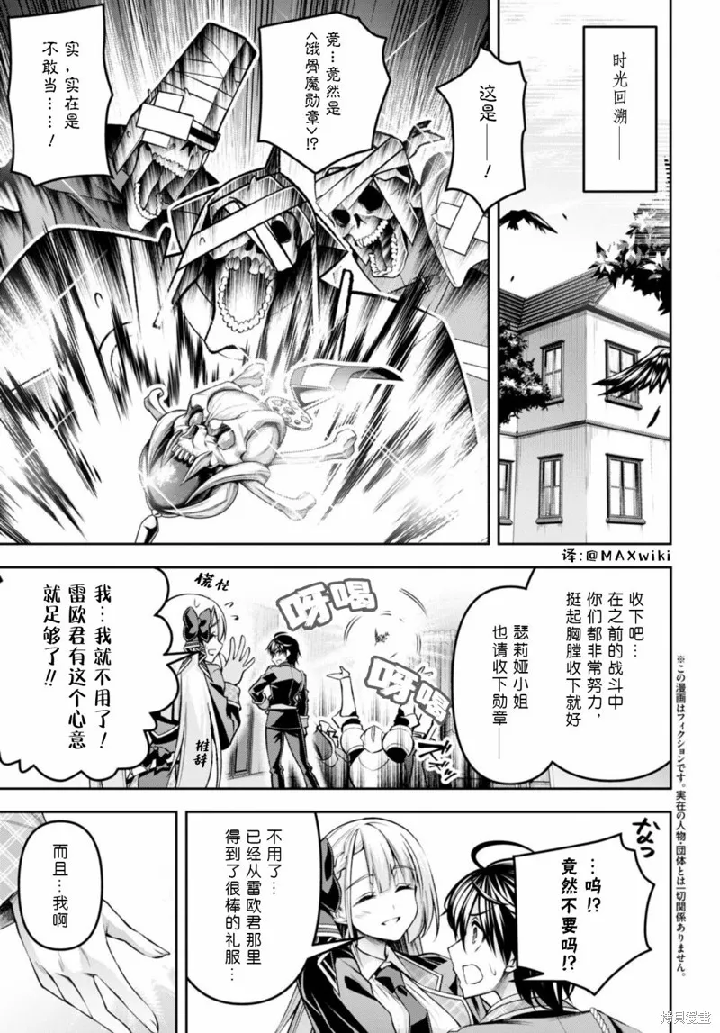 圣剑学院的魔剑使,第31话,第3张