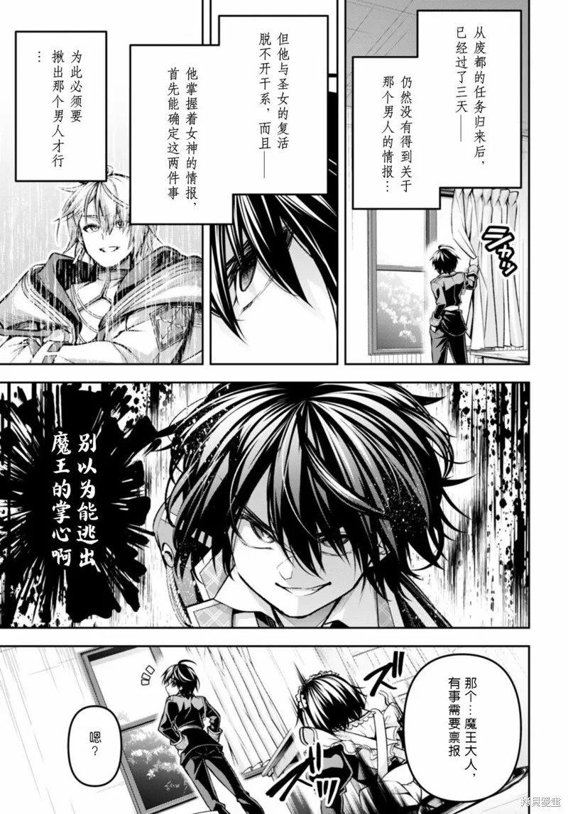 圣剑学院的魔剑使,第31话,第5张