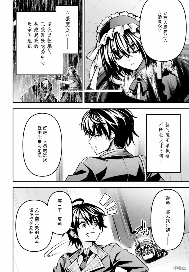 圣剑学院的魔剑使,第31话,第6张