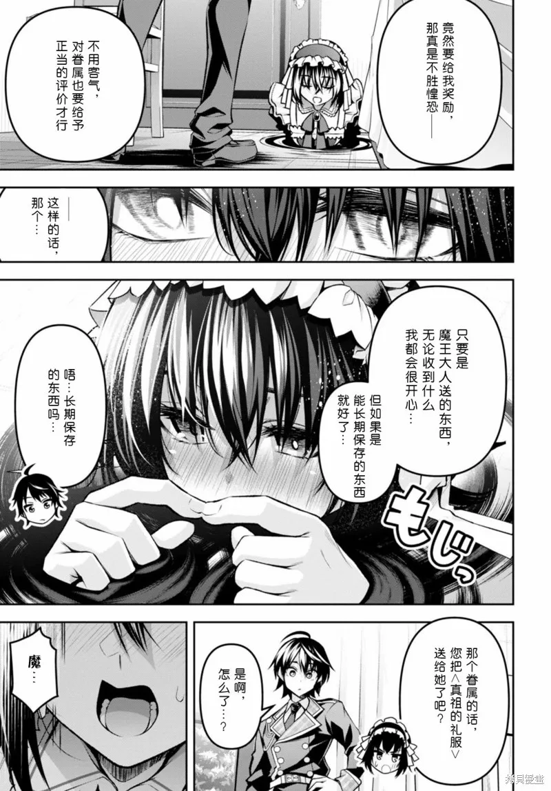 圣剑学院的魔剑使,第31话,第7张