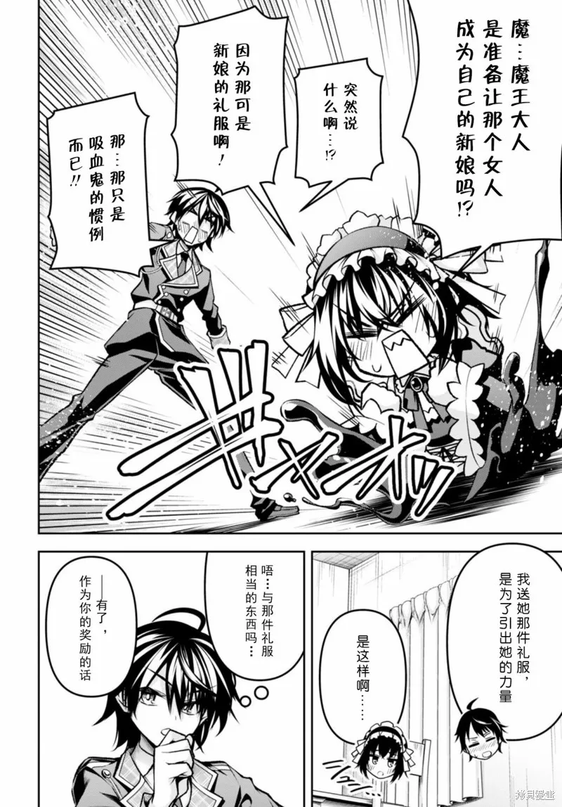 圣剑学院的魔剑使,第31话,第8张