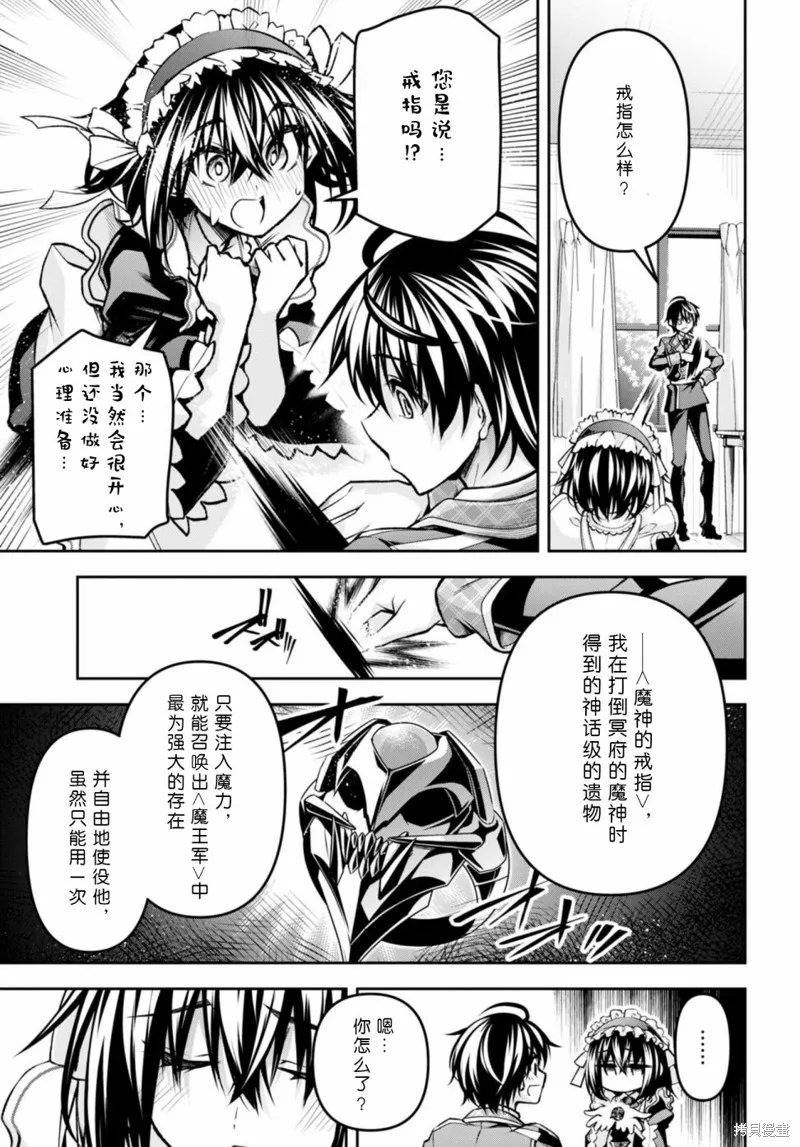 圣剑学院的魔剑使,第31话,第9张