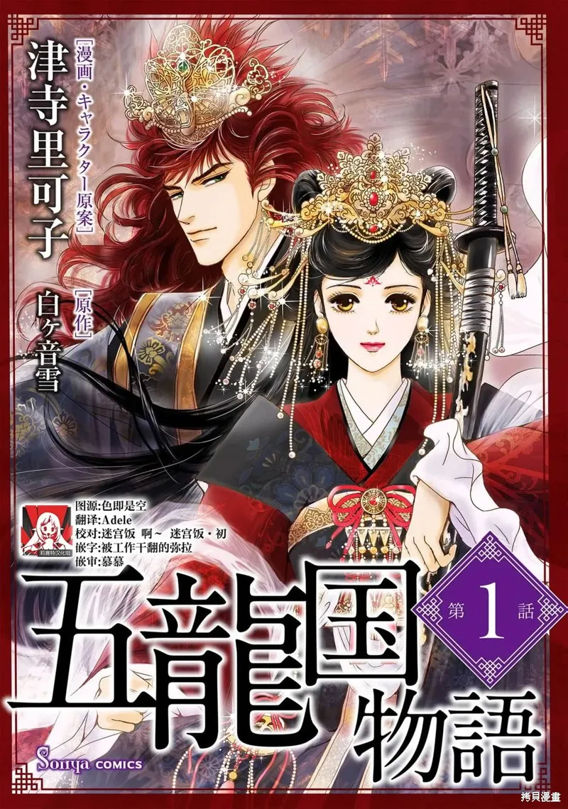 五龍國物語,第01話,第1张