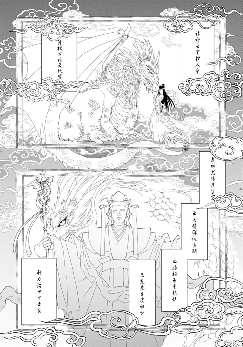 五龍國物語,第01話,第10张
