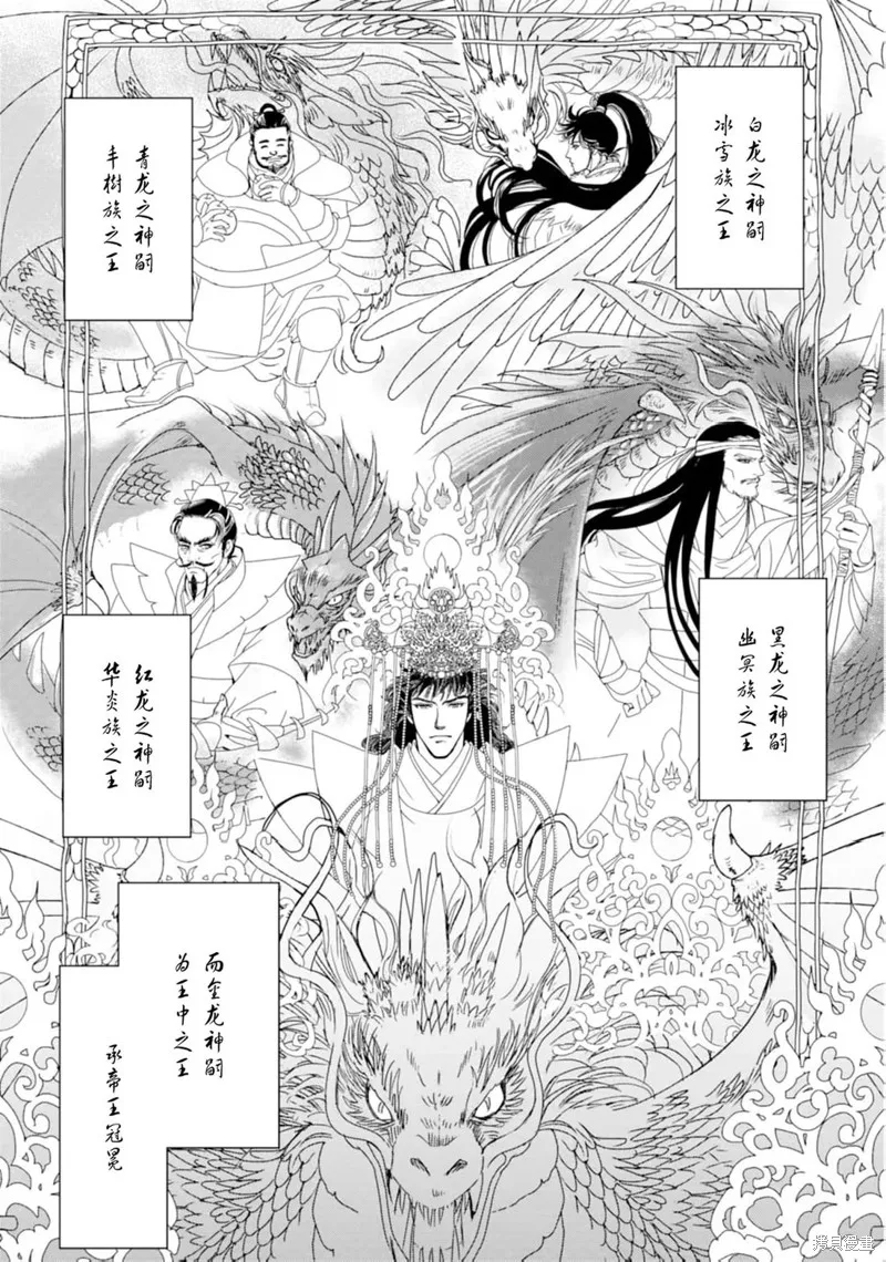五龍國物語,第01話,第11张