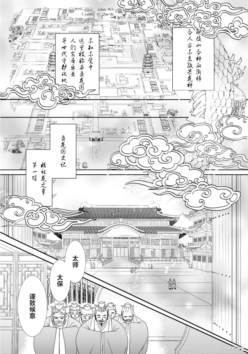 五龍國物語,第01話,第12张