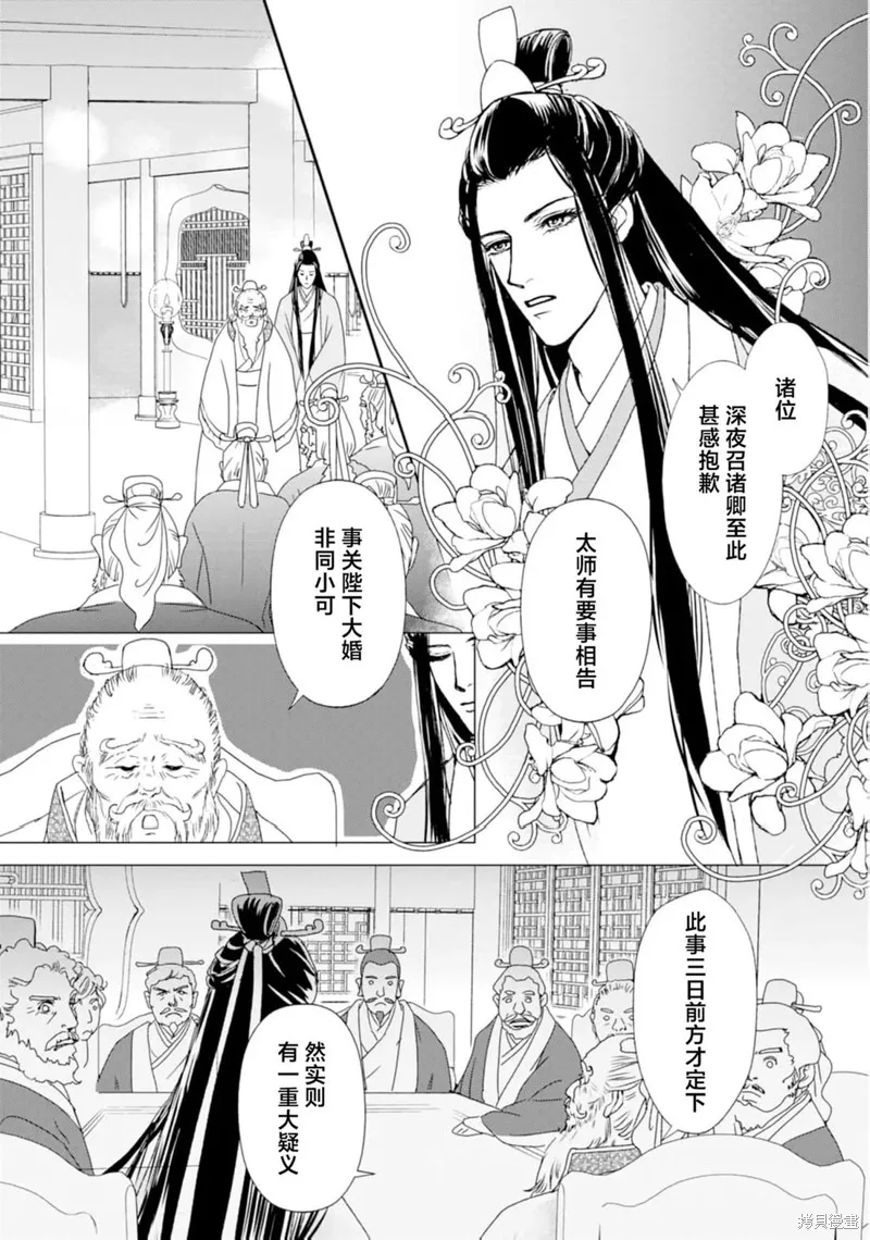 五龍國物語,第01話,第13张