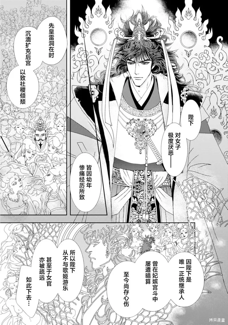 五龍國物語,第01話,第14张